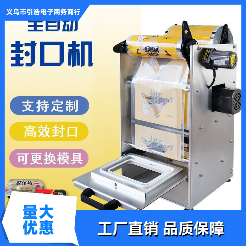 锁鲜盒封口机小型商用花生芽卤味手压半自动 快餐 外卖盒 封口机