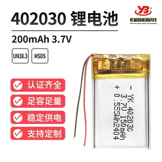 聚合物锂电池402030 150毫安3.7V蓝牙耳机美容仪锂电池定制现货
