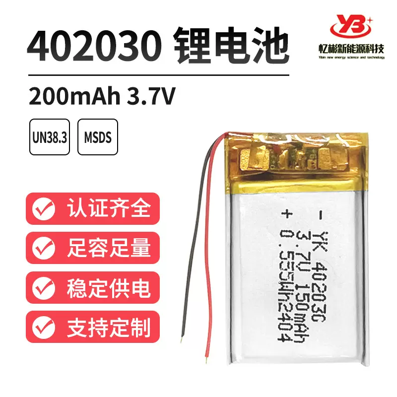 聚合物锂电池402030 150毫安3.7V蓝牙耳机美容仪锂电池定制现货