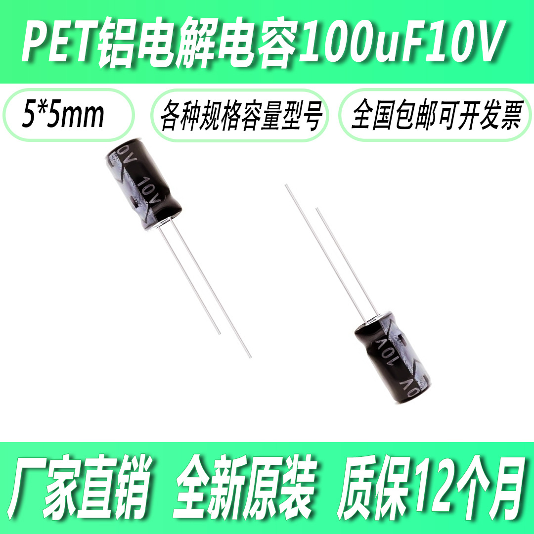 PET铝电解电容100uF/10V 体积5*5mm已剪脚3.5MM库存现货