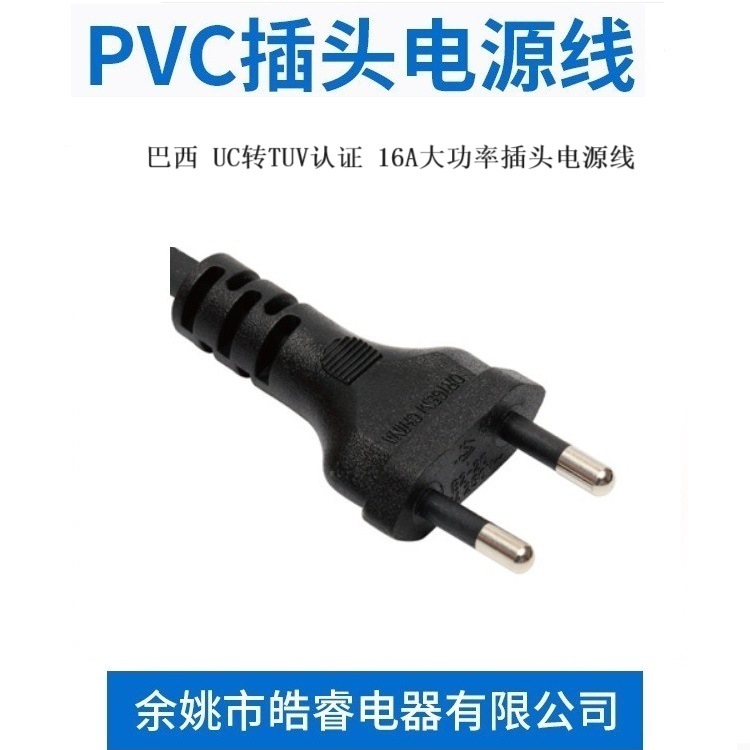 巴西电源线 巴西16A大功率插头线 巴西UC转TUV认证