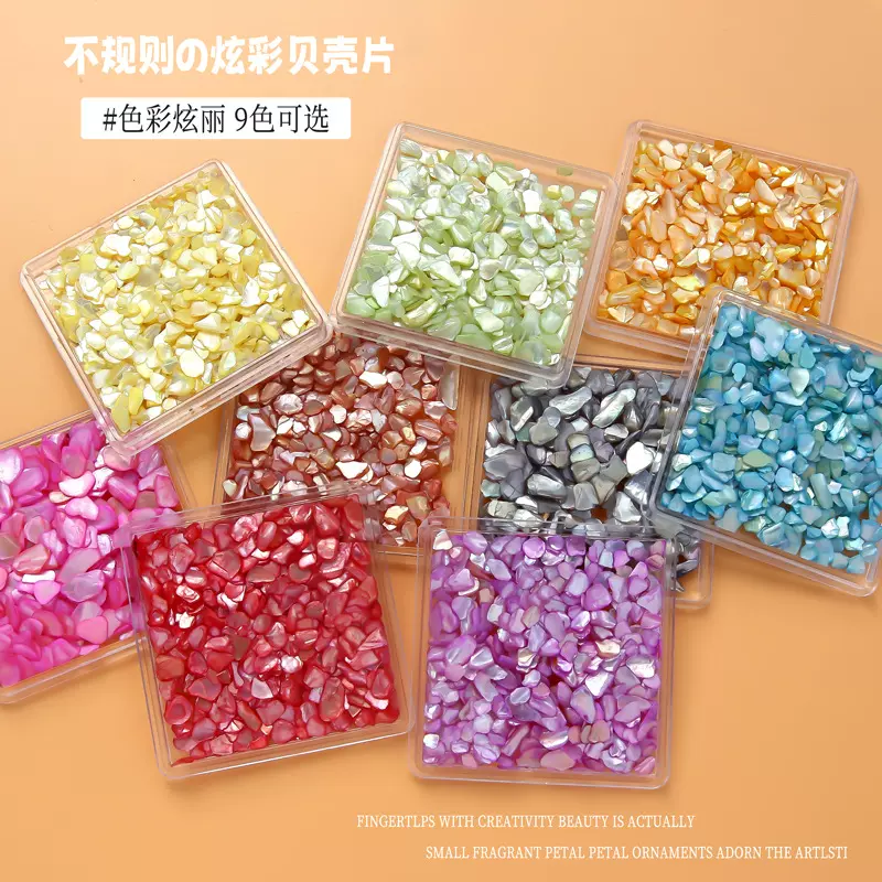 美甲小尺寸幻彩贝壳碎石日系风天然渤海湾鲍鱼碎片指甲饰品套盒