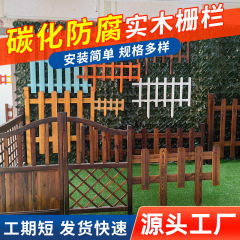 草坪木栅栏室外碳化护栏防腐木栅栏 花圃花园栏栅院子门花园围栏