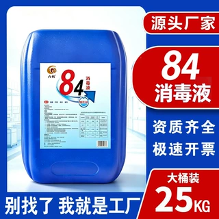 84消毒液大桶50斤酒店宾馆医院食品工厂拖地漂白消毒水厂家批发
