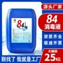 医院宾馆拖地漂白消毒水