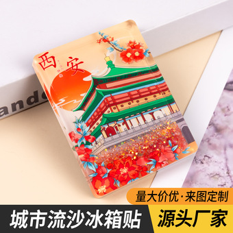 流沙城市冰箱贴西安亚克力地标景区动漫周边旅游文创纪念品定制