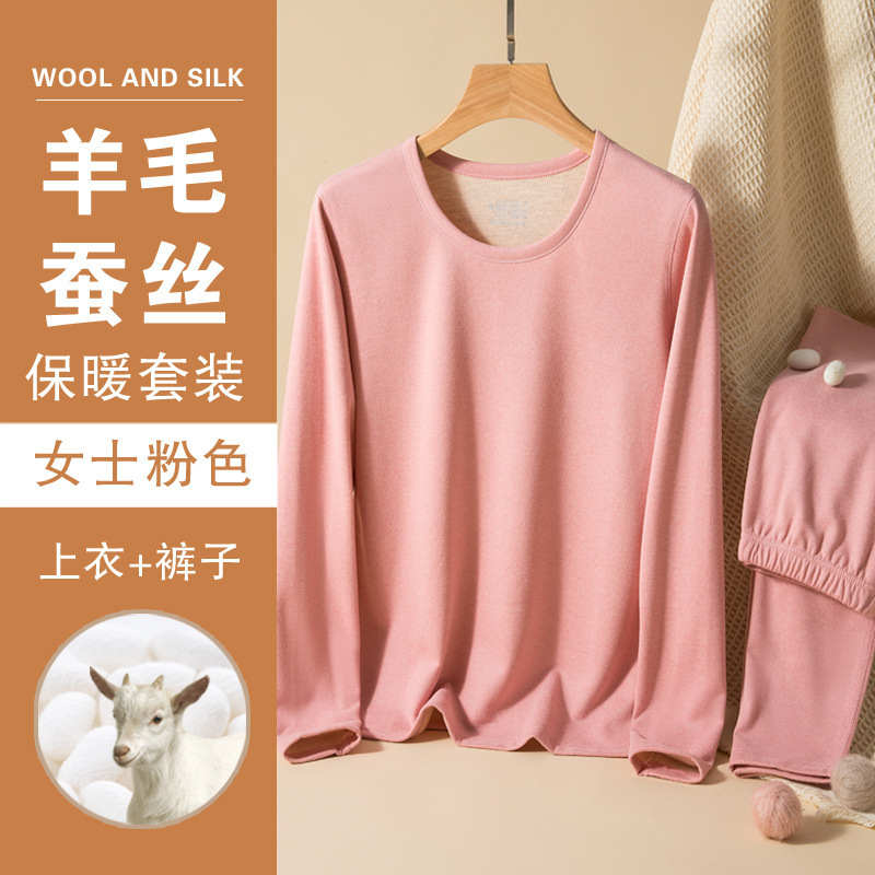 无痕德绒羊毛蚕丝保暖内衣套装女士冬季加绒加厚秋衣秋裤男士打底|undefined