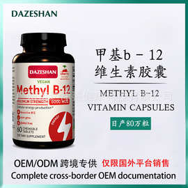 cobalamin Methyl b-12 vitamin capsules 甲基B12维生素B12胶囊