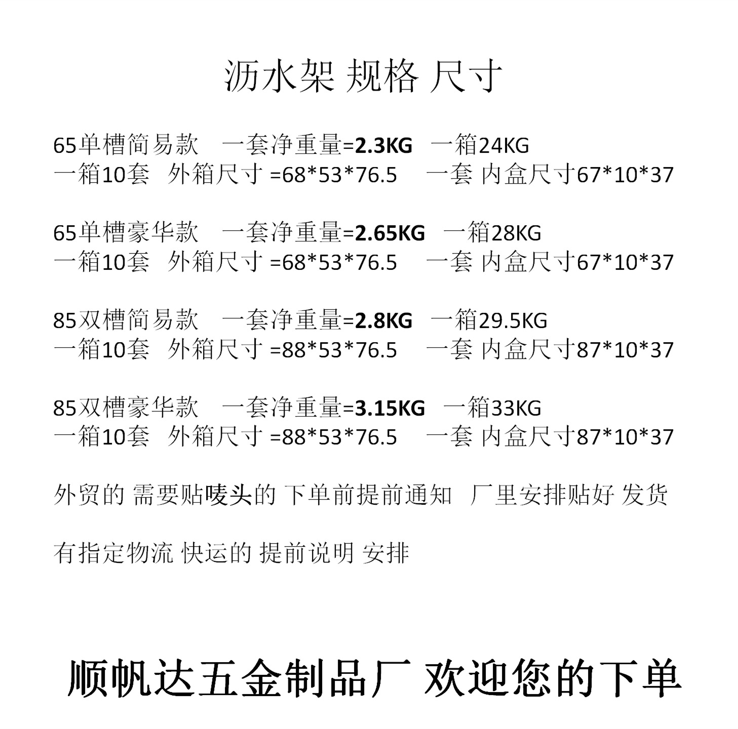 安排下单 - 副本p_01