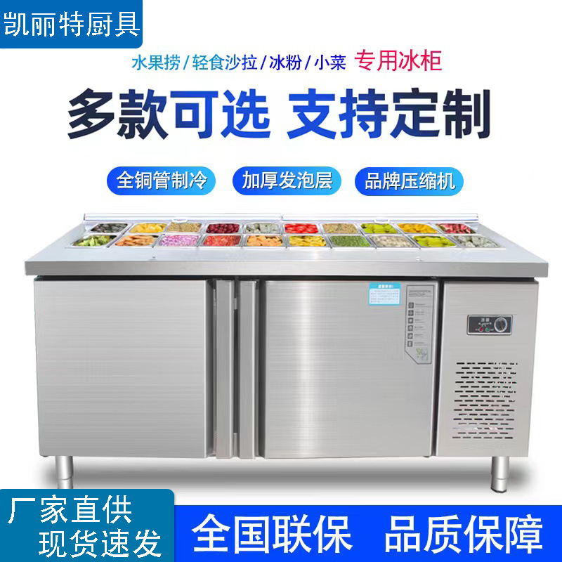 开槽沙拉台商用冷藏保鲜操作台小菜冰箱水果捞披萨撒料台展示冰柜