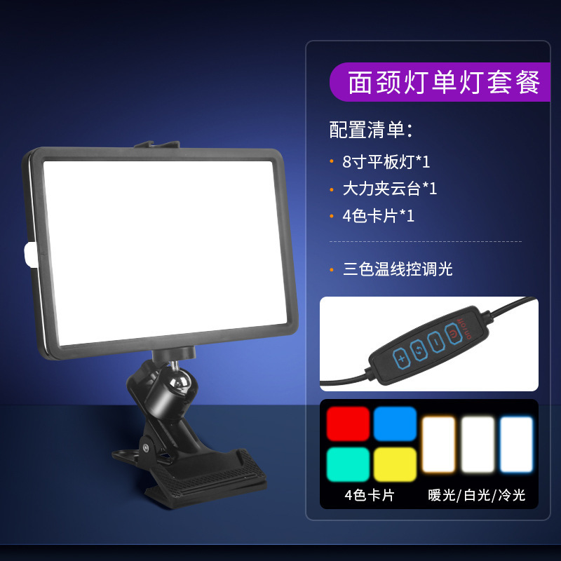 Ancla especial de la sala de transmisión directa cuello estriado cuello belleza facial transmisión en vivo cara de tofu iluminación portátil mentón iluminación