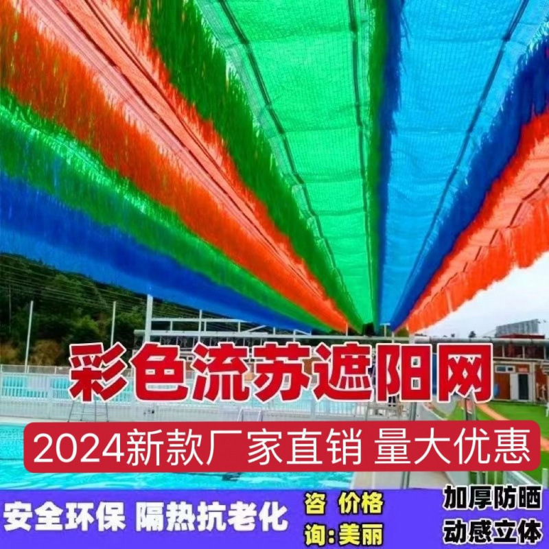 彩虹遮阳网彩色遮阳网七彩幼儿园彩虹布料七彩户外网红防晒绿色