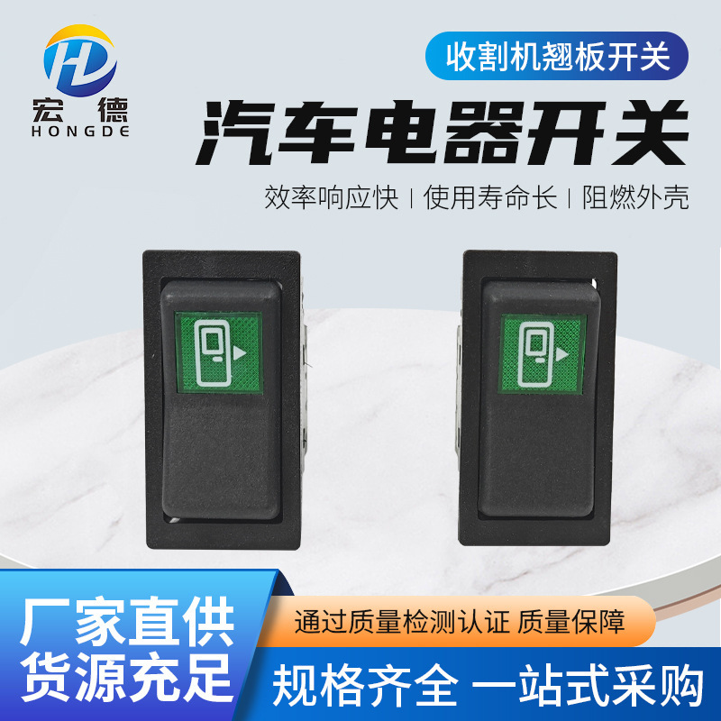 公交车客门开关 汽艇房车扫地车洒水车拖车电源翘板开关