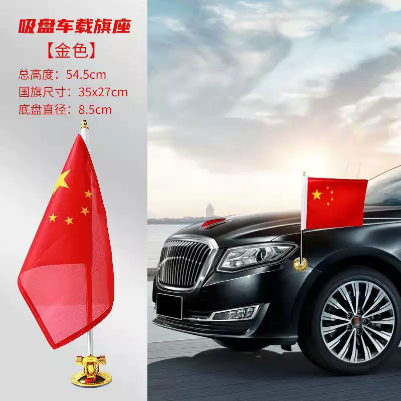 工厂汽车国旗车外车用车载 外置五星红旗车头国庆吸盘式车身定制