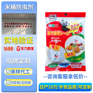 Rice Box Insect Repellent Grain Rice Insect-Proof Bag Grain Warehouse Insect Repellent Rice Insect Killer Flour Wheat Household Model
