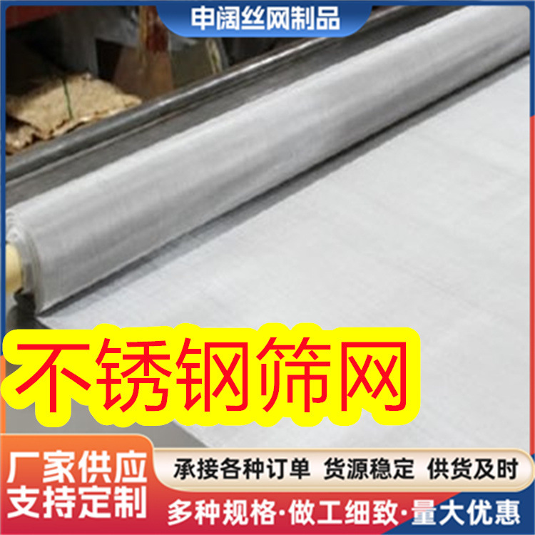 不锈钢筛网