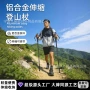 徒步跨境自驾爬山登山杖