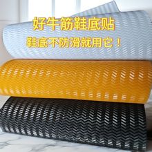 牛筋男女防滑鞋底橡胶耐磨贴片静音运动布板皮鞋前掌后跟修补底片