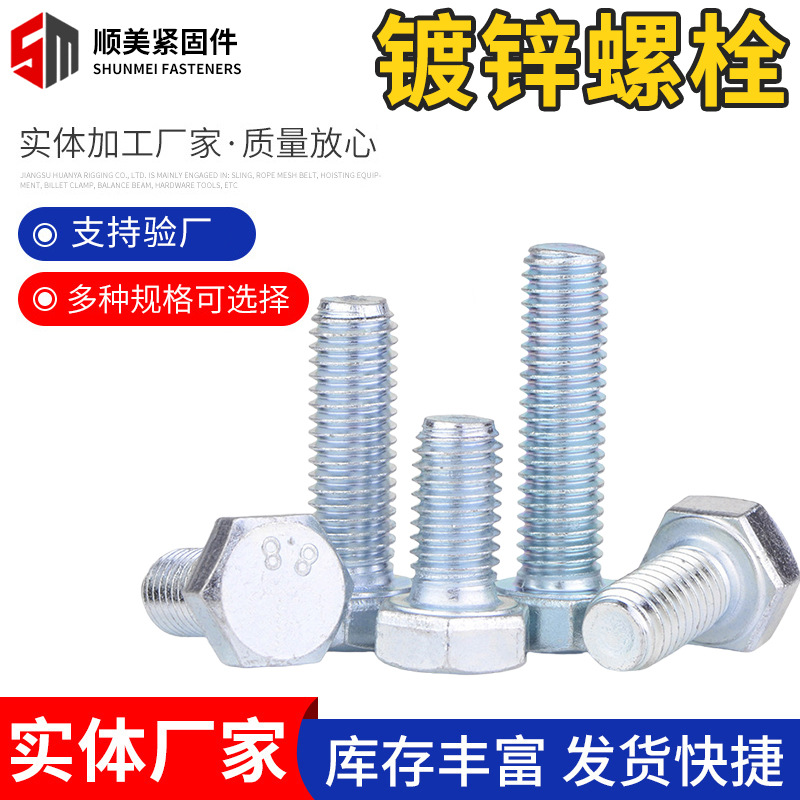 4.8镀锌外六角螺丝高强度全牙半牙外六角螺栓碳钢加长六角螺丝钉