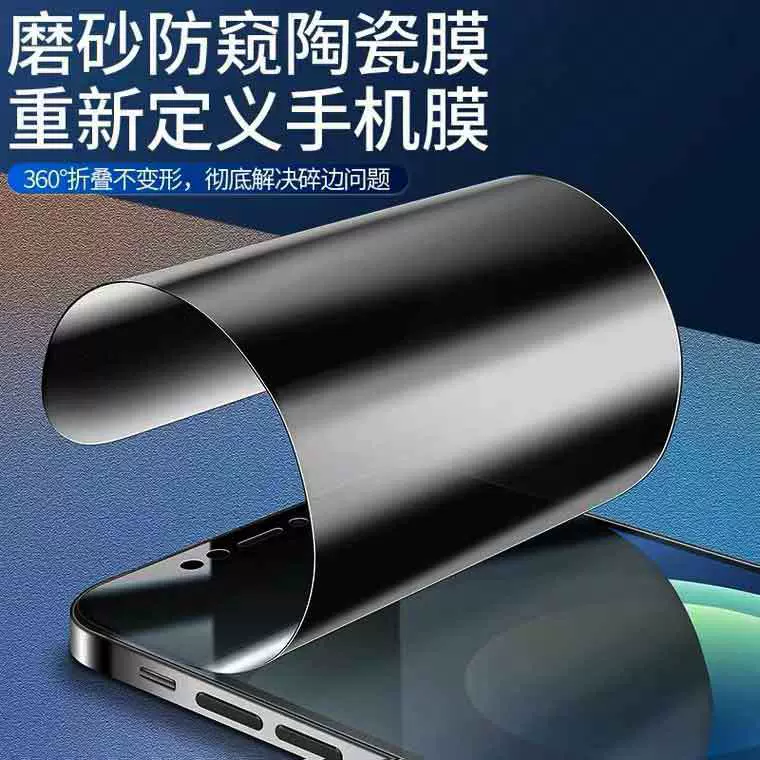 适用苹果16高清陶瓷膜磨砂防窥软膜iphone15Pro贴膜防指纹全屏膜