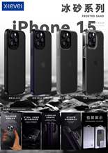 x-level适用于苹果15Promax手机壳iPhone 15Pro冰砂15亲肤磨砂壳