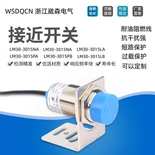 High and low temperature resistant inductive proximity switch LM30-3015NA NB PA PB LA LB LM30-3010NA