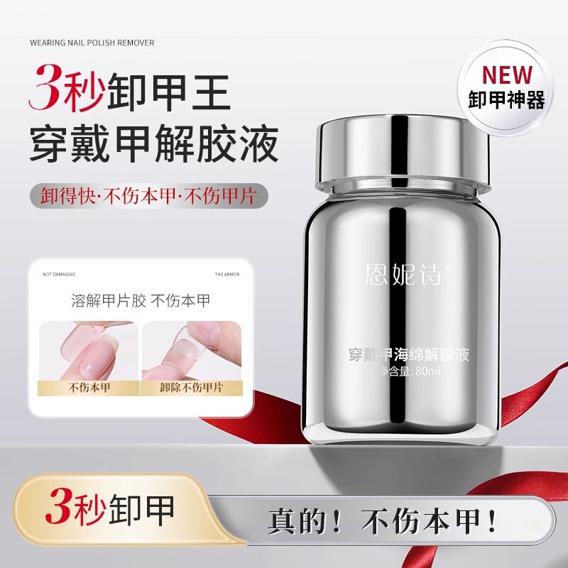 Wear the special infiltration gel solution for nail removal without hurting the nail sponge, press the gel remover, solid patch glue, nail polish remover