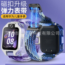 适用华为儿童电话手表5XPro 4X 4Pro 3Pro 3S金属扣编织弹力表带