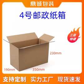 批发4号特硬纸盒收纳打包快递盒子货物搬家纸箱电商物流发货纸箱