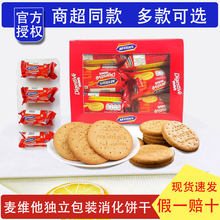 麦维他全麦消化饼干Mcvities进口独立包装390g休闲办公零食