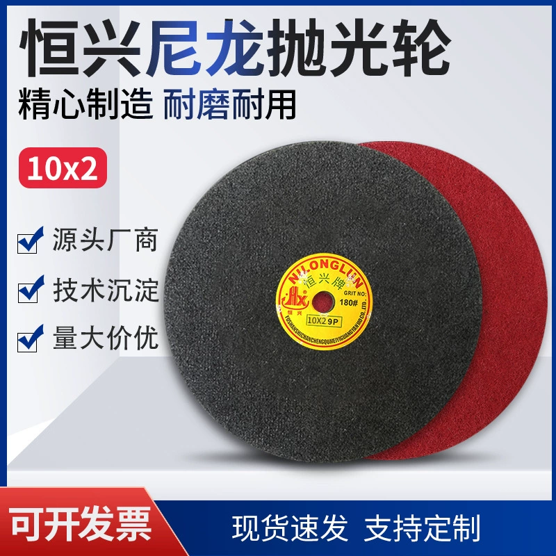 Оптовая продажа бренда Hengxing волоконное колесо нейлоновое колесо 5-12p10*2 полировальный круг шлифовальный круг из нетканого материала