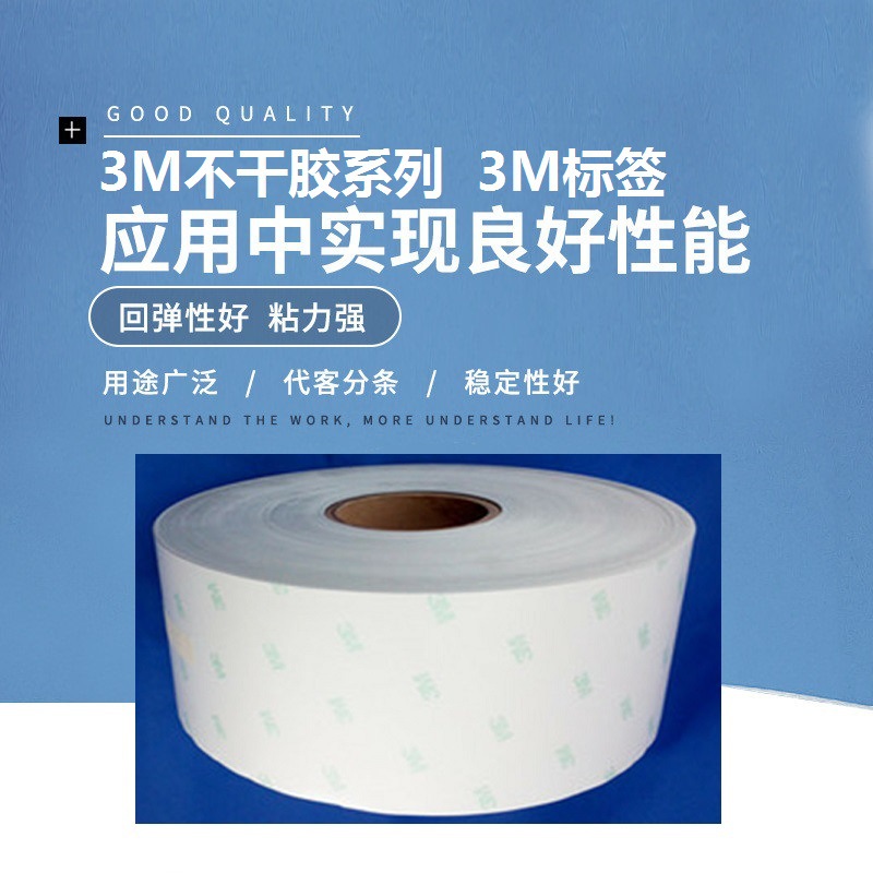 3M7293 3M7841 3M7286 3M7291 3M7776 3M7777 3M7778 不干胶标签