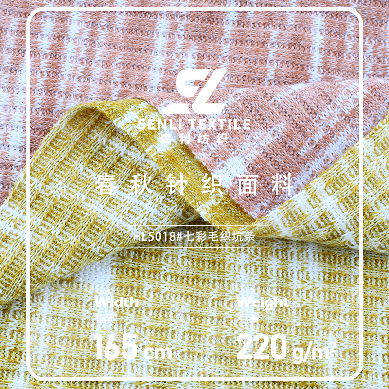 毛织七彩坑条罗纹面料春秋220g涤氨螺纹螺口弹力色织打底提花面料