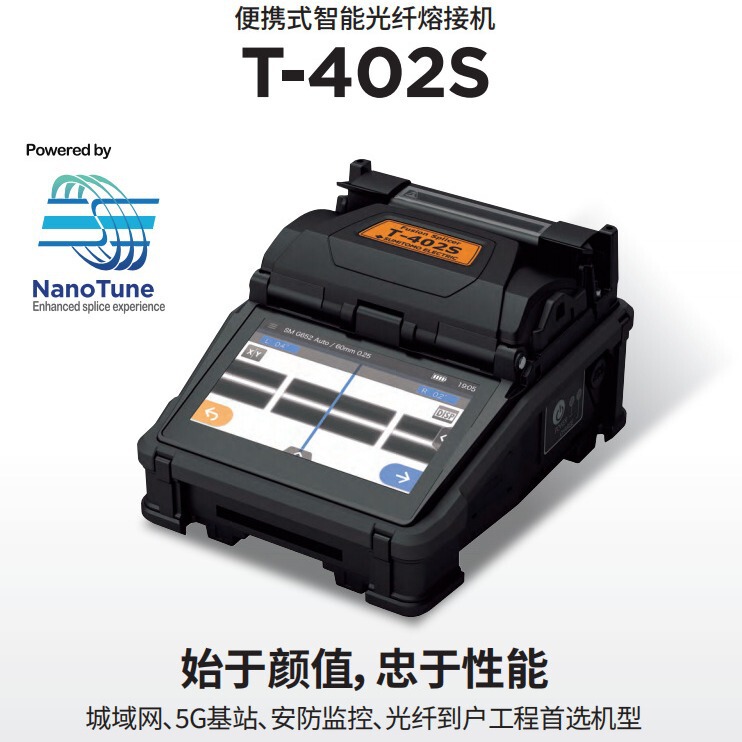 Japan Sumitomo T-402S optical fiber fusion splicer original imported fusion fiber machine T-400S fusion splicer upgraded version