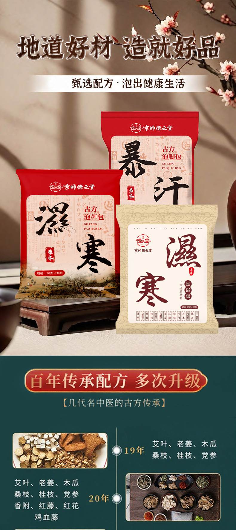 Herbal Foot Soak Pack Mugwort Sichuan Pepper 24 Herb Yao Bath Bag for Warming Foot Soaks 30g x 30 Bags key features