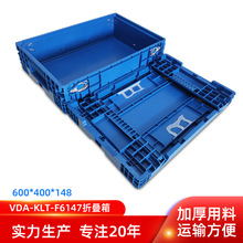 厂家批发600*400*148KLT F折叠箱周转箱加厚塑料折叠货物周转箱