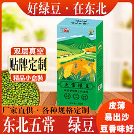 东北五常黑土种植绿豆450克真空小盒装农家自产新鲜熬粥粗粮煮粥