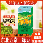 东北五常黑土种植绿豆450克真空小盒装农家自产新鲜熬粥粗粮煮粥