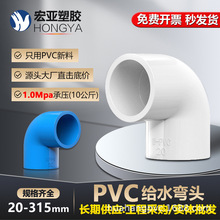 PVC弯头 UPVC直角90度弯头上水管供水管给水管胶粘接头塑料管配件