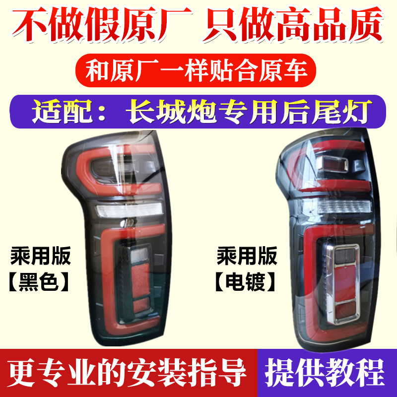 Adapted to Great Wall Cannon Rear Tail Lamp Assembly Great Wall Cannon Pickup Commercial Edition Rear Lamp Left and Right Brake Lamp Steering Lampshade