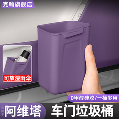 阿维塔06车载垃圾桶07车门伞桶车门边收纳盒汽车改装用品配件