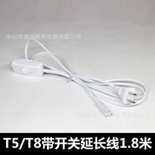 植物灯欧美通用灯管T5T8开关线三孔转角连接线串联线补光灯