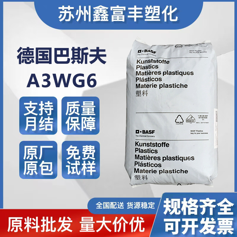 PA66德国巴斯夫A3WG6阻燃级耐高温尺寸定性耐油汽车部件耐热