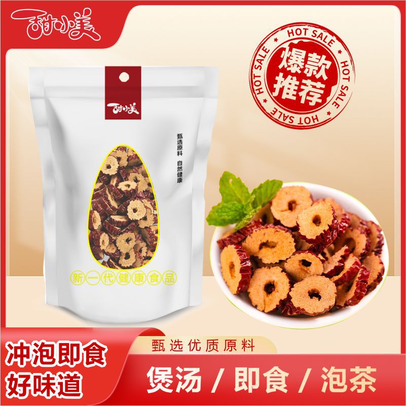 甜小美烘干枣圈枣干无核红枣片冲泡即食泡茶煲汤健康原料厂家直供