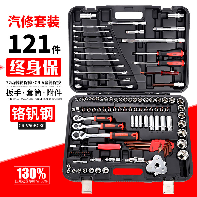 keycon劲凯 121件汽修套筒扳手组合套装两用棘轮批头接杆组套