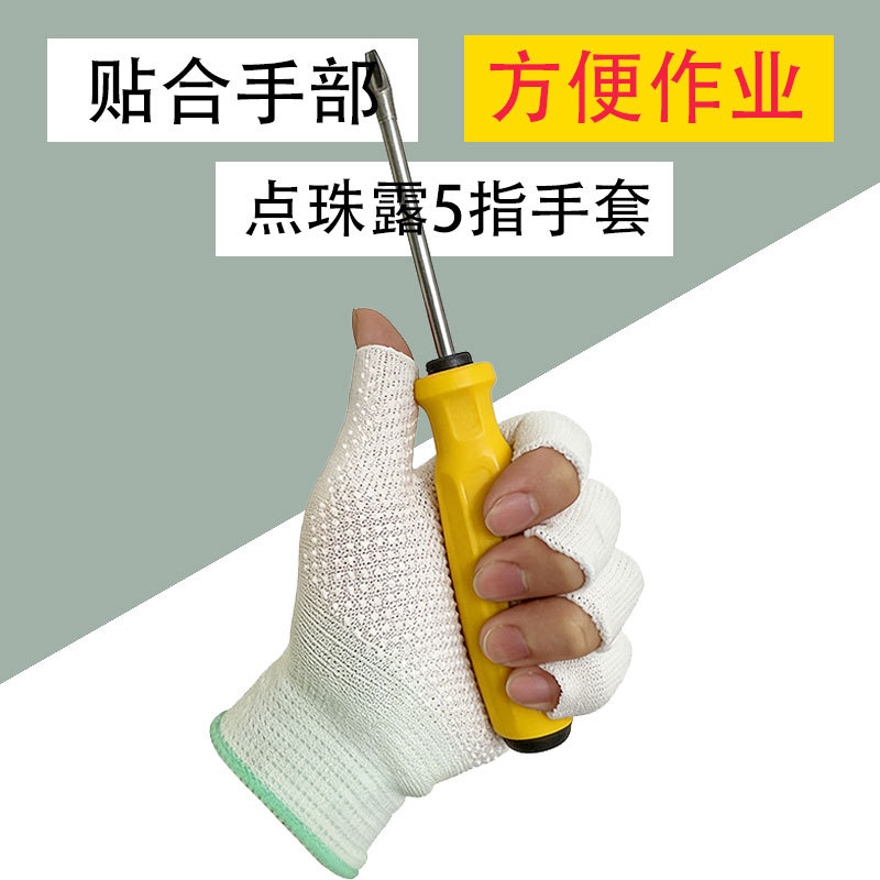 13게이지 도트 무늬 화이트 오픈 핑거 장갑