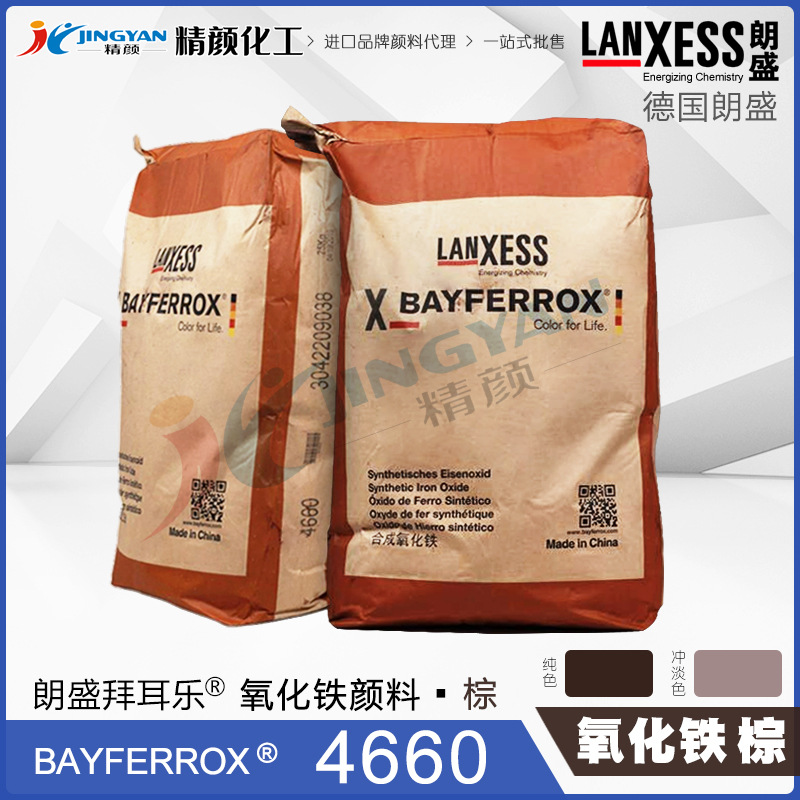 Original goods in stock Bayer ferric oxide Pigment 4660 Germany LANXESS Bayferrox ferric oxide Inorganic
