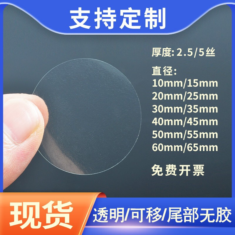 Transparent Round Sealing Stickers, Box Sealing Stickers, Dot Stickers, Bopp Adhesive Labels, Square and Oval Printing Customization Transparent Round Sealing Stickers, Box Sealing Stickers, Dot Stickers, Bopp Adhesive Labels, Square and Oval Printing Customization
