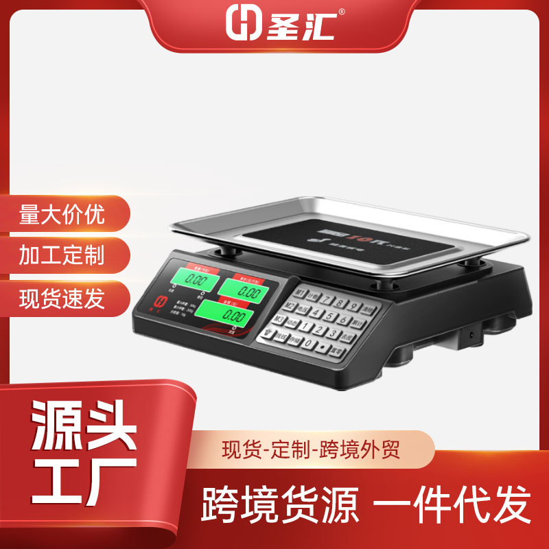 现货高精度地磅电子秤商用小型天平精准买菜称重30kg计价台秤