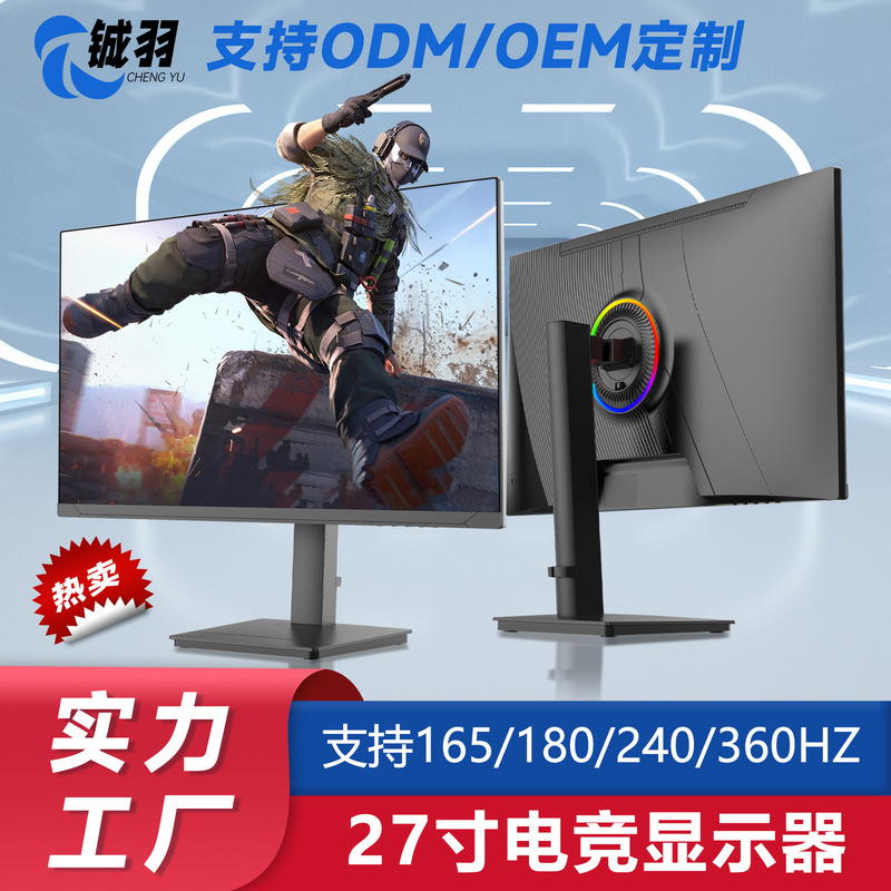 24/27 inch HD gaming video display with lifting 165/240HZ borderless LCD display